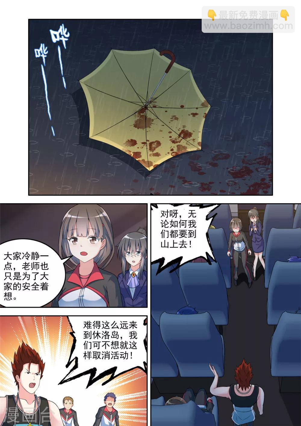 《修罗岛》第3话 第9页