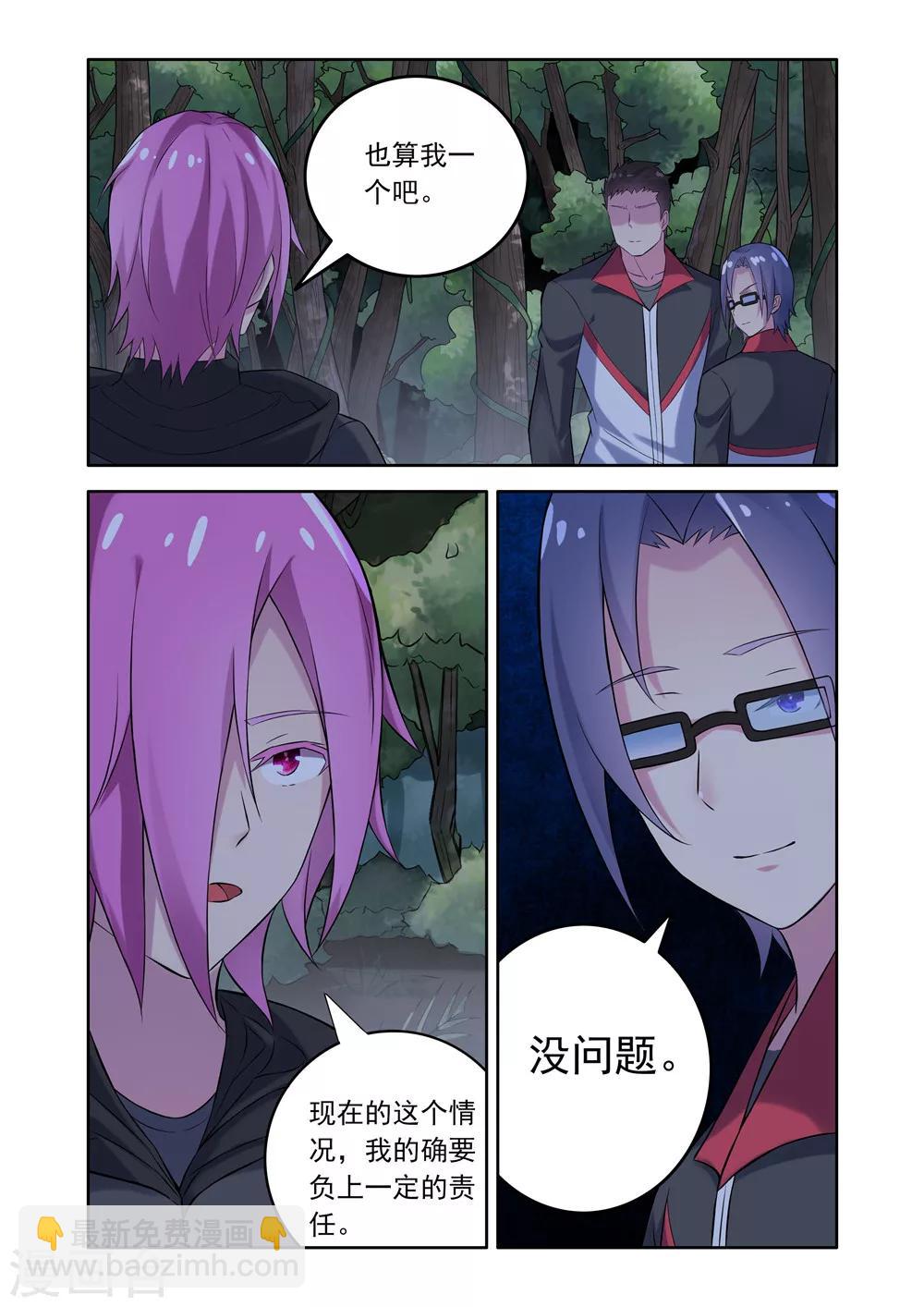 《修罗岛》第8话 第5页