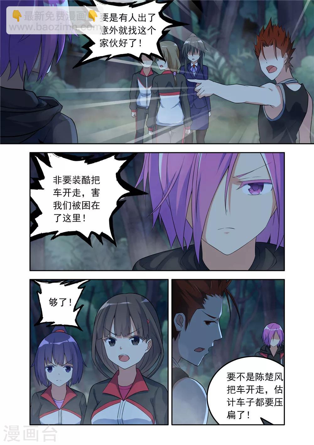 《修罗岛》第7话 第2页