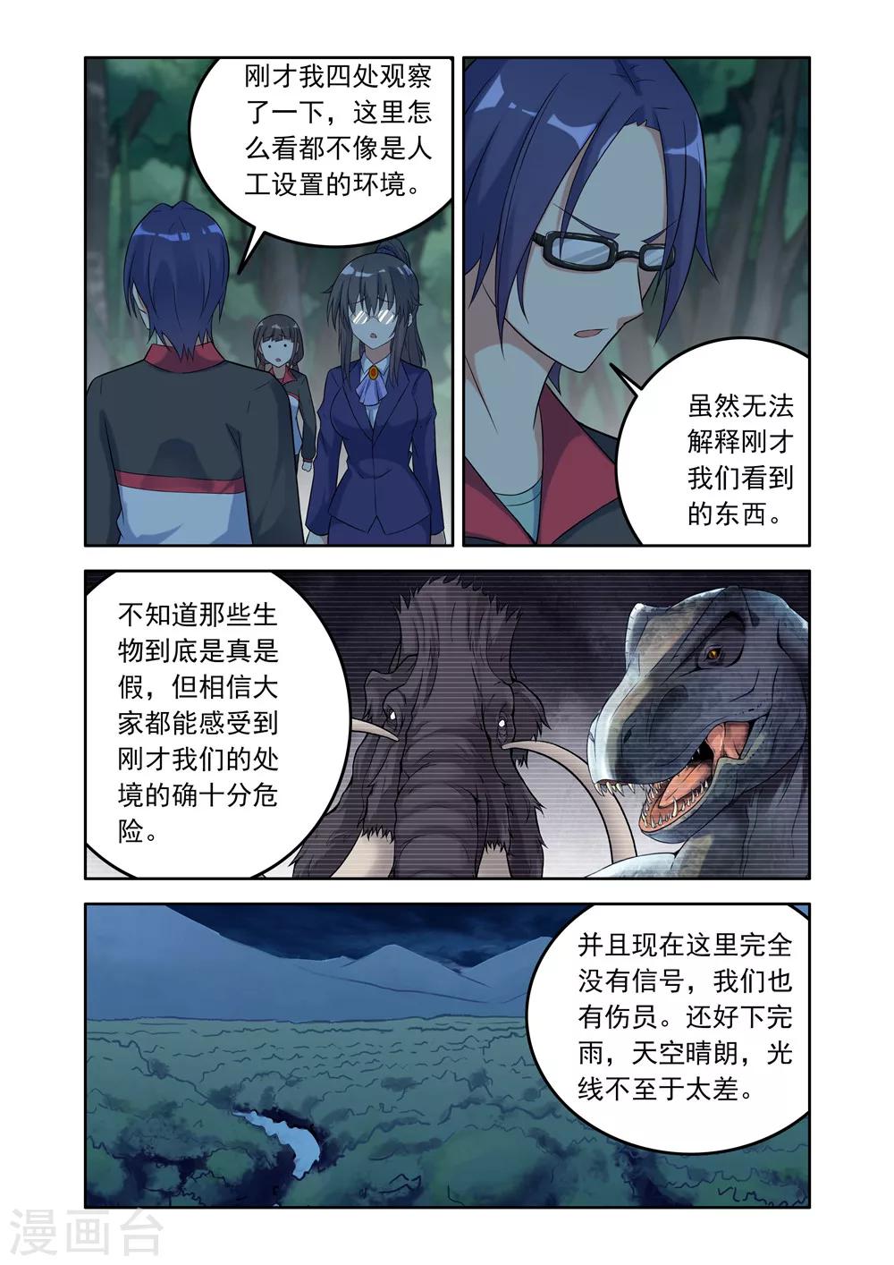 《修罗岛》第7话 第7页