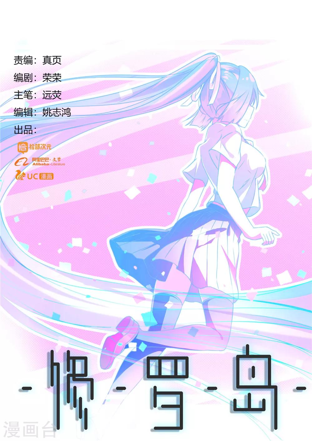 《修罗岛》第11话 第1页
