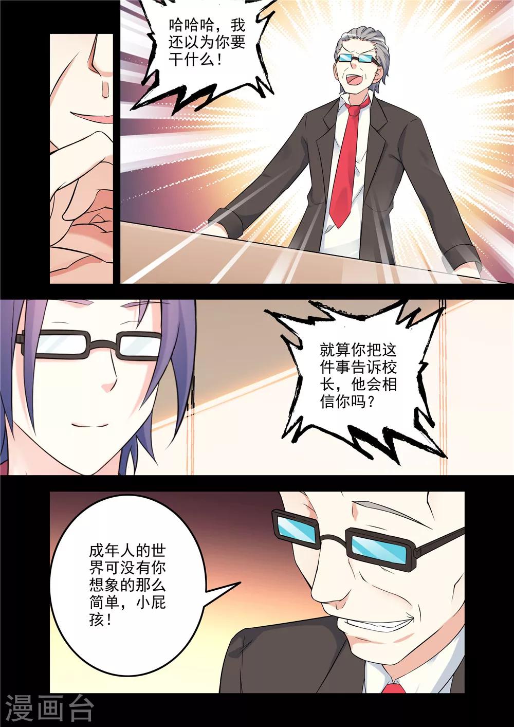 《修罗岛》第11话 第5页