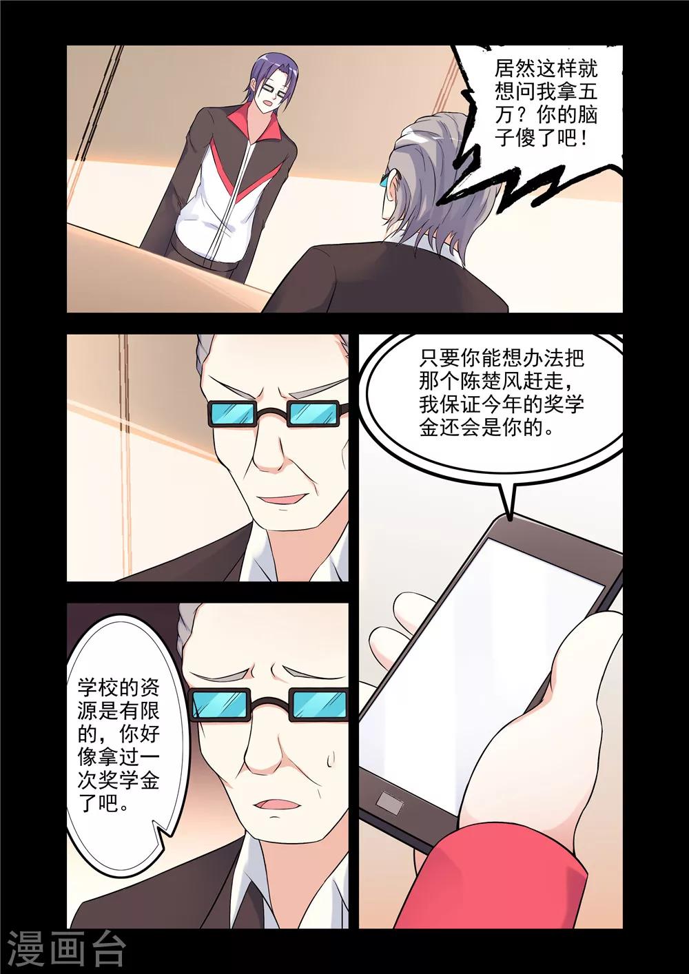 《修罗岛》第11话 第6页