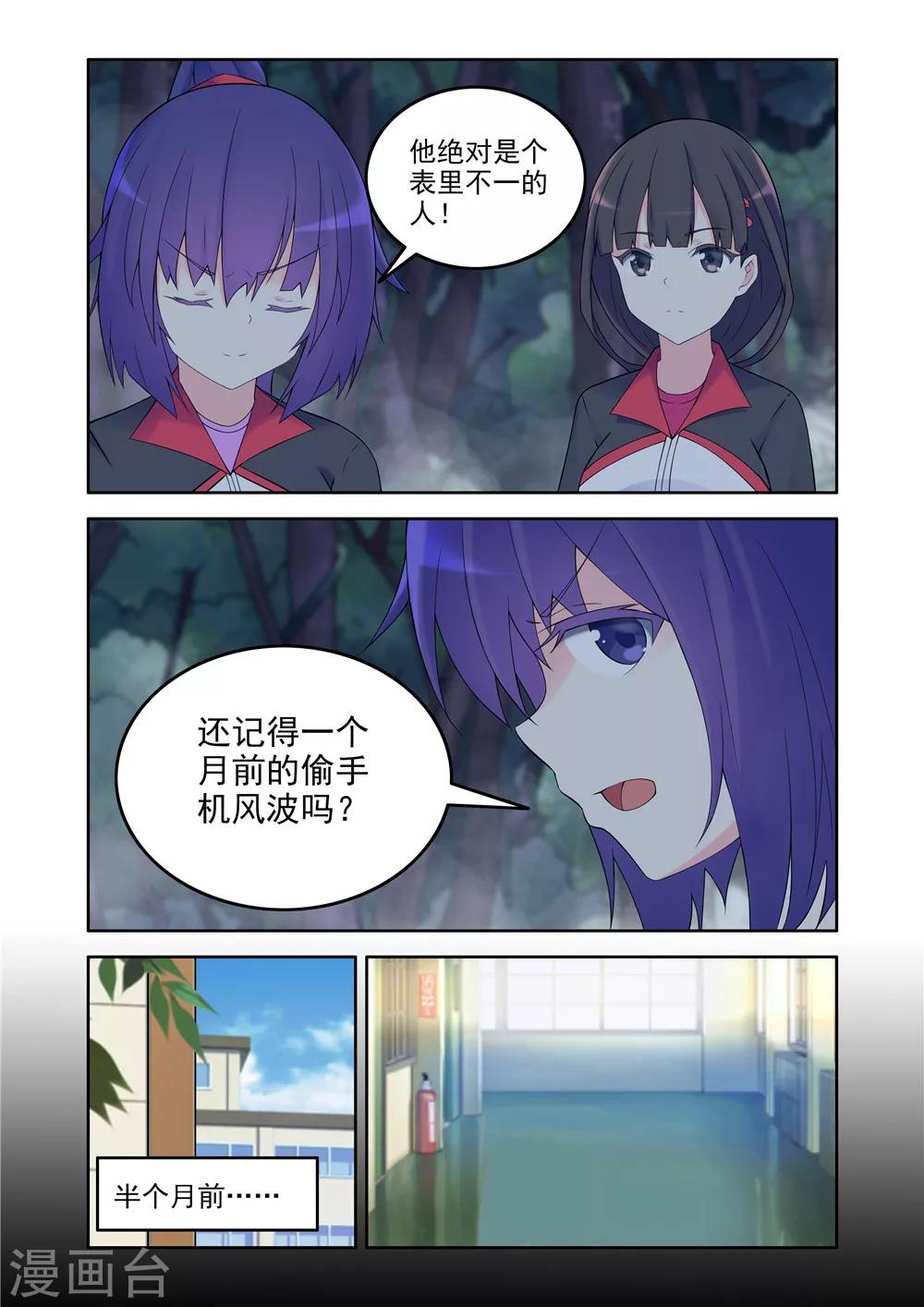 《修罗岛》第9话 第1页