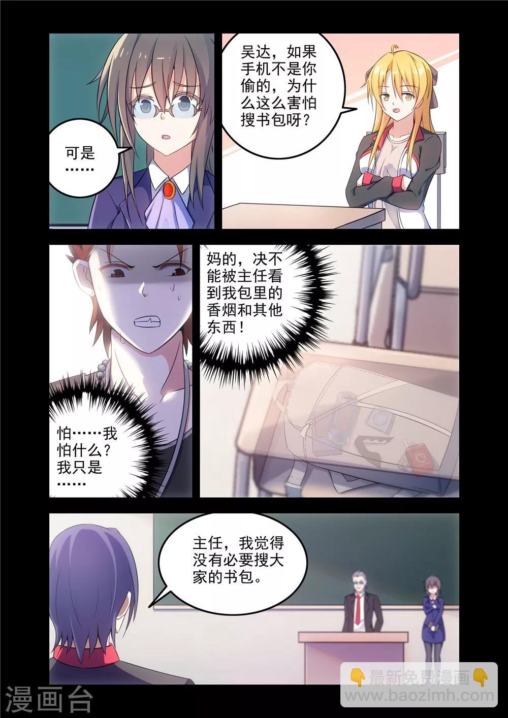 《修罗岛》第9话 第4页