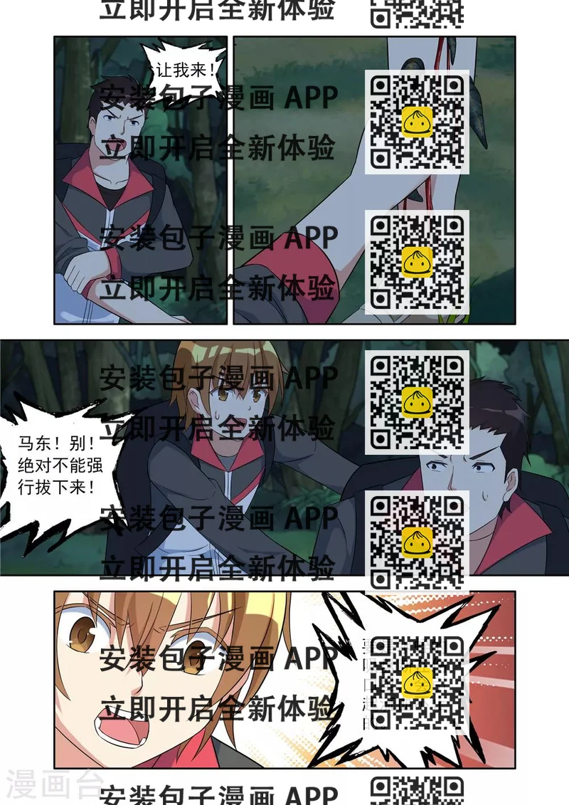 《修罗岛》第13话 第2页