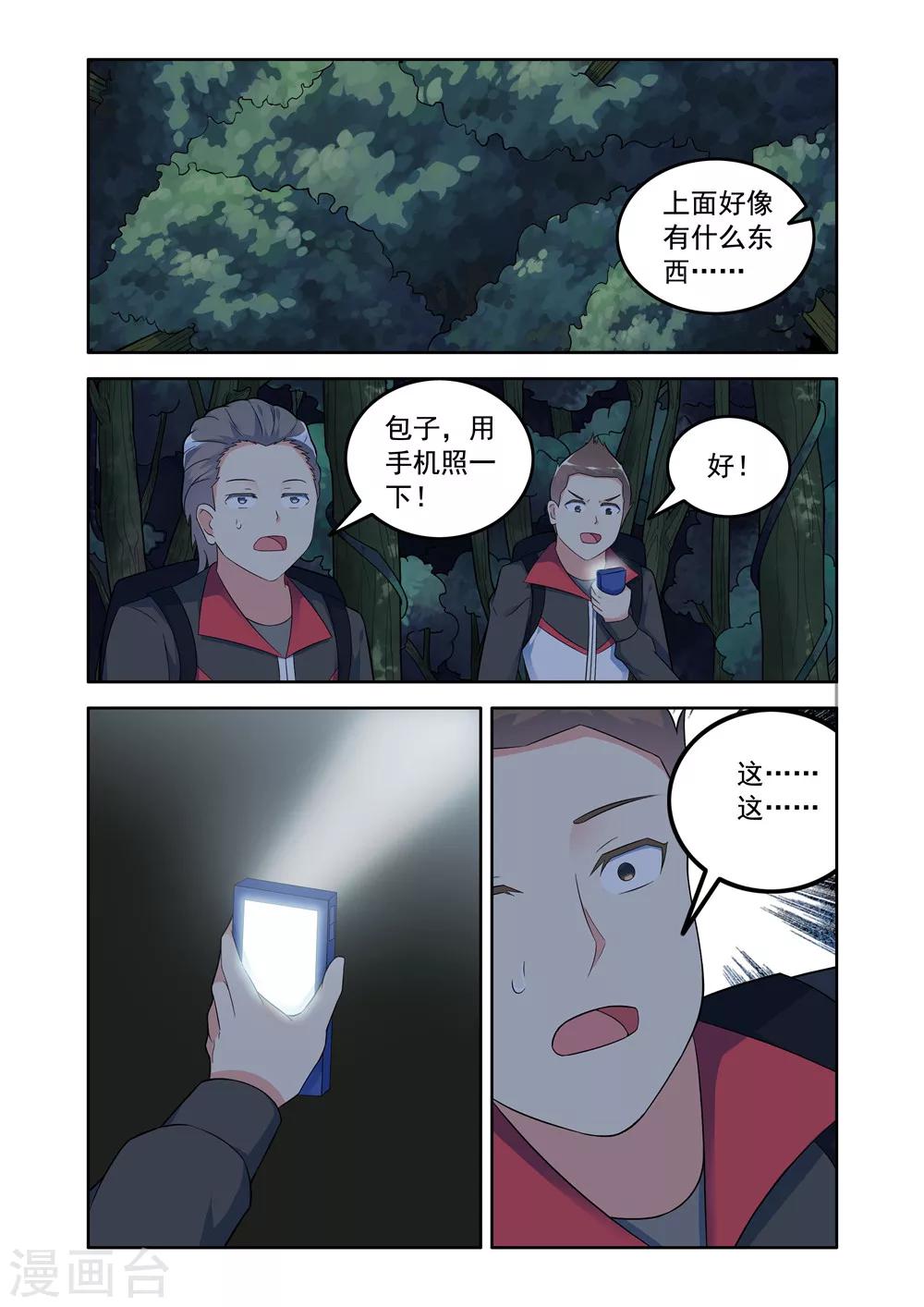《修罗岛》第14话 第1页