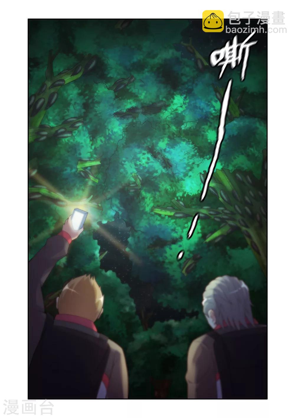 《修罗岛》第14话 第2页