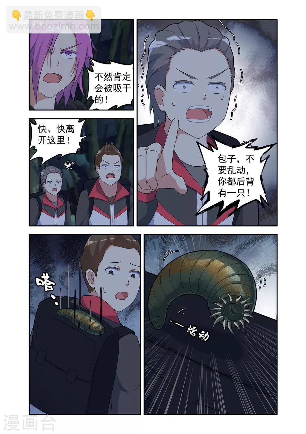 《修罗岛》第14话 第6页