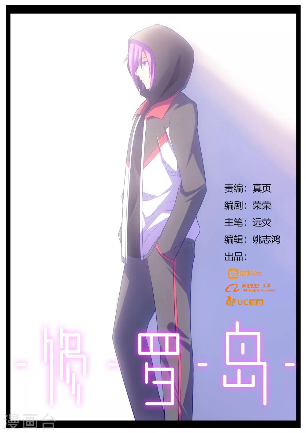 《修罗岛》第15话 第1页