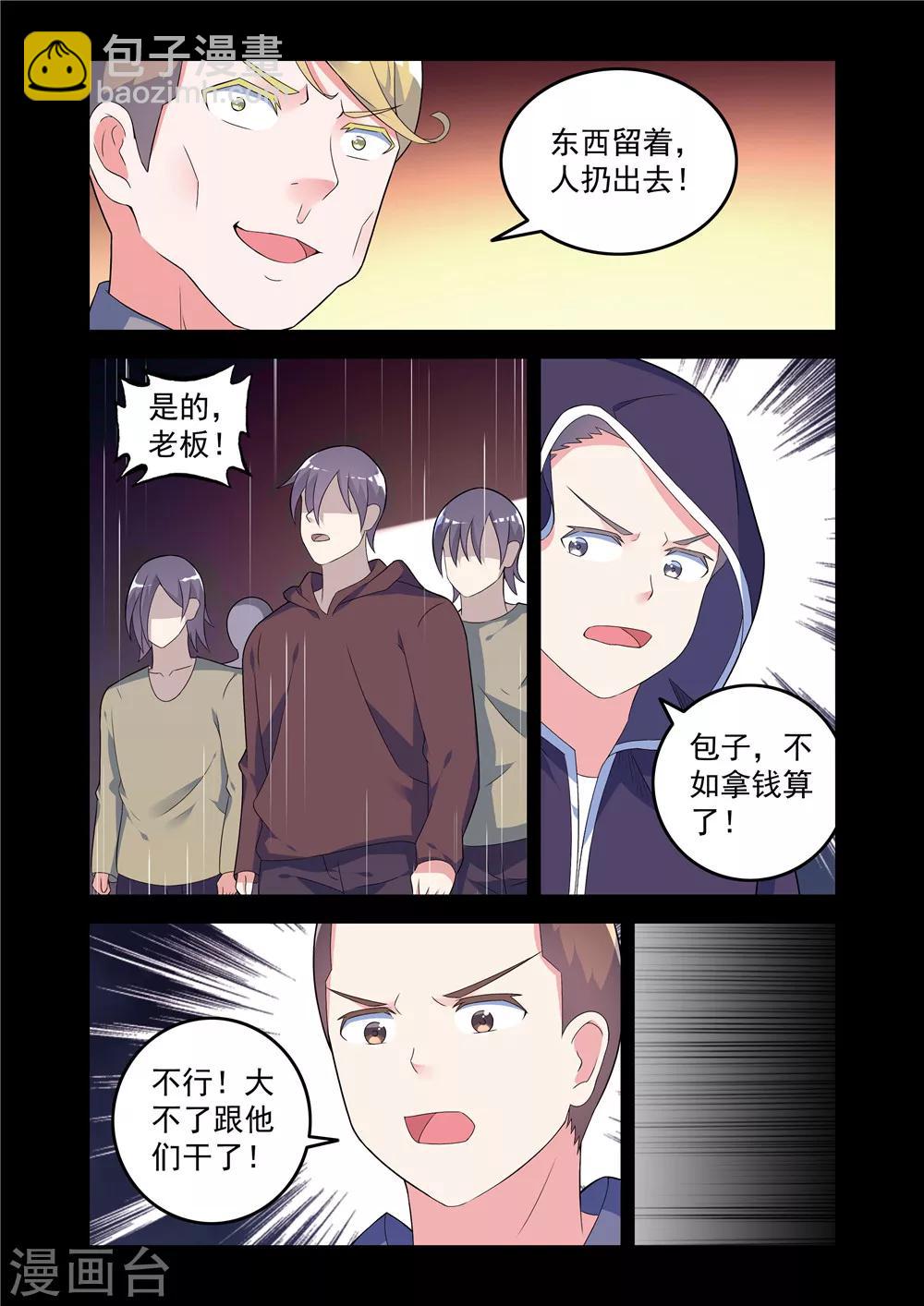《修罗岛》第15话 第6页