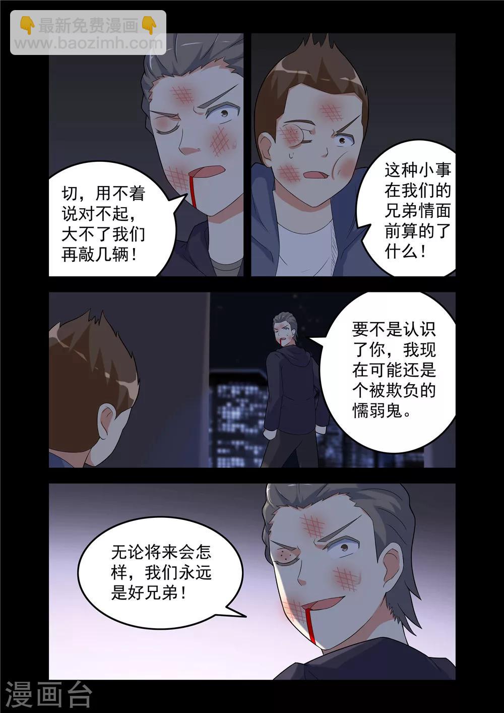 《修罗岛》第15话 第8页