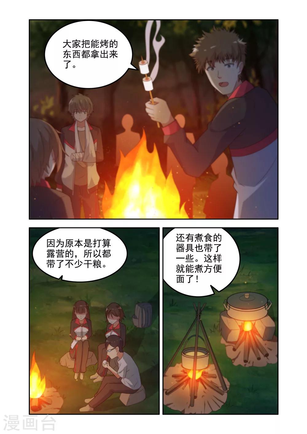 《修罗岛》第19话 第4页