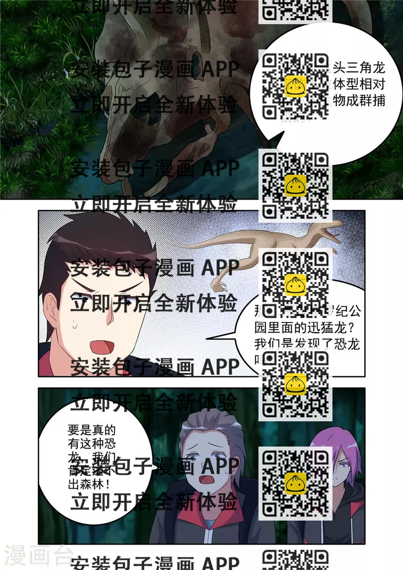 《修罗岛》第22话 第2页
