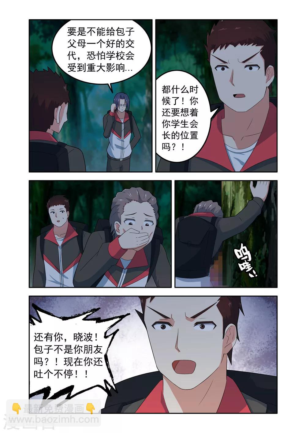 《修罗岛》第21话 第2页