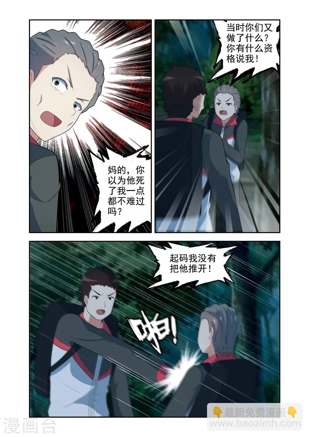 《修罗岛》第21话 第3页