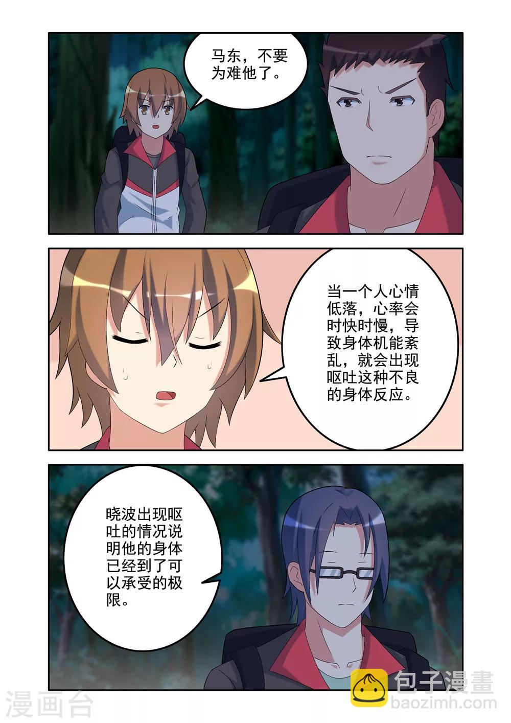 《修罗岛》第21话 第4页