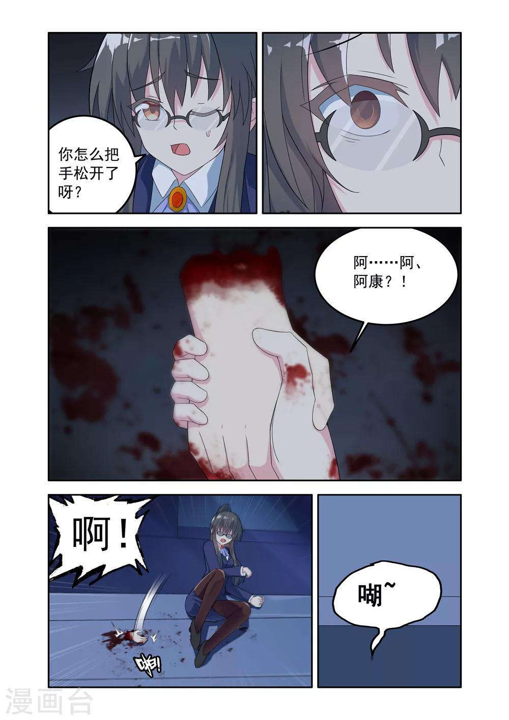《修罗岛》第26话 第1页