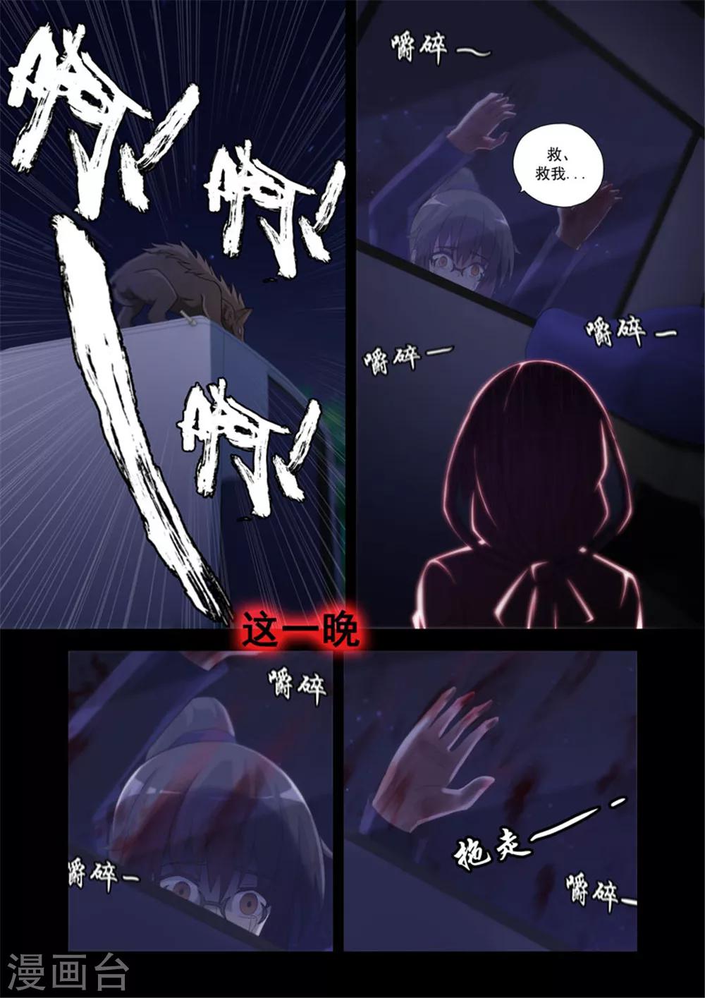 《修罗岛》第26话 第7页
