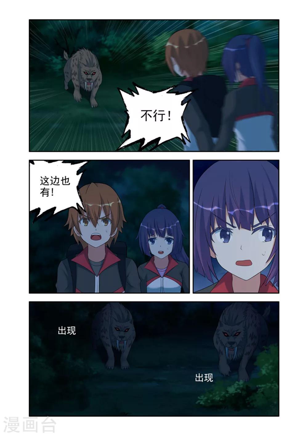 《修罗岛》第32话 第1页