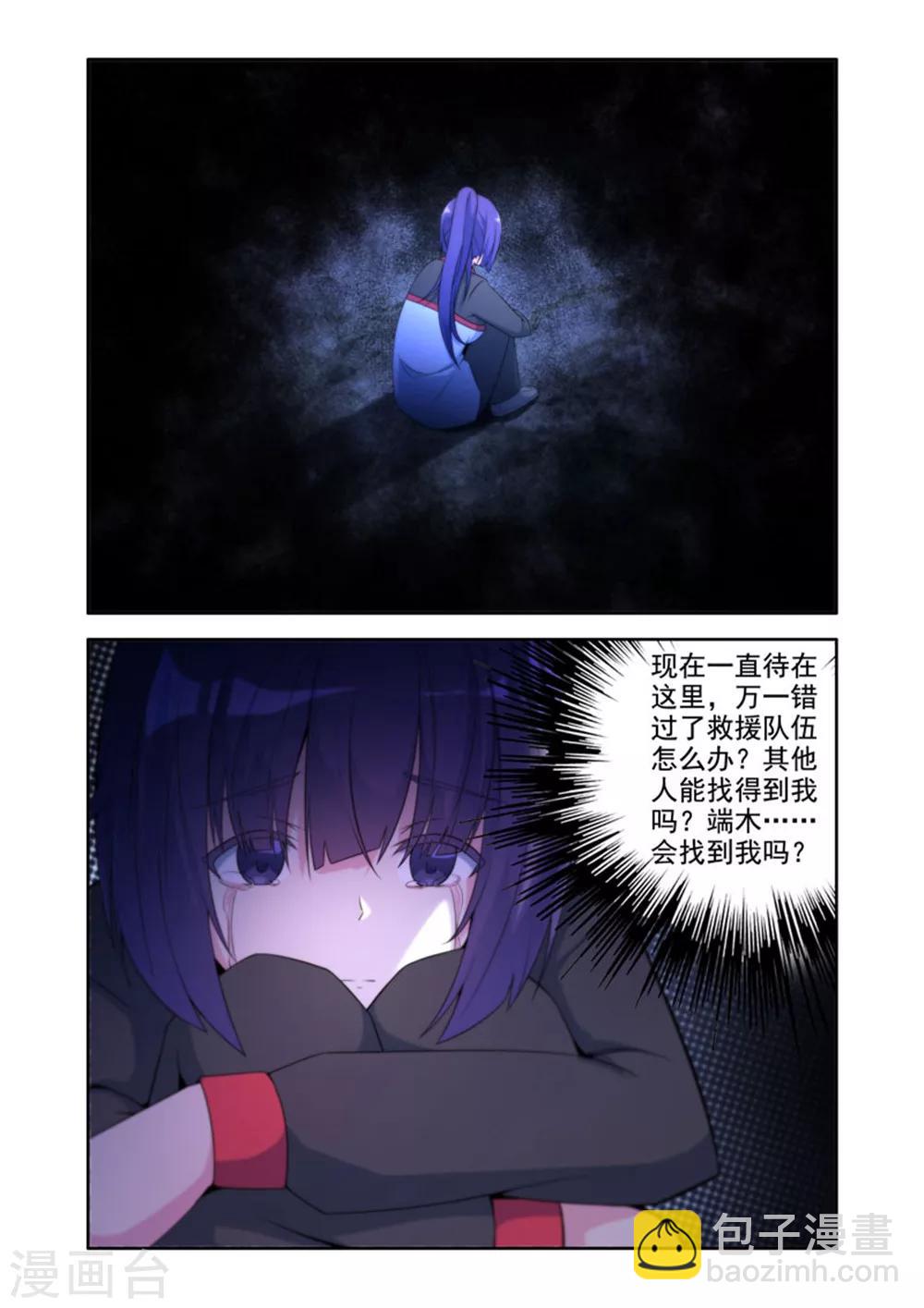 《修罗岛》第29话 第7页