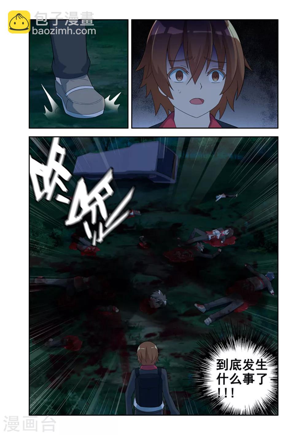 《修罗岛》第29话 第8页