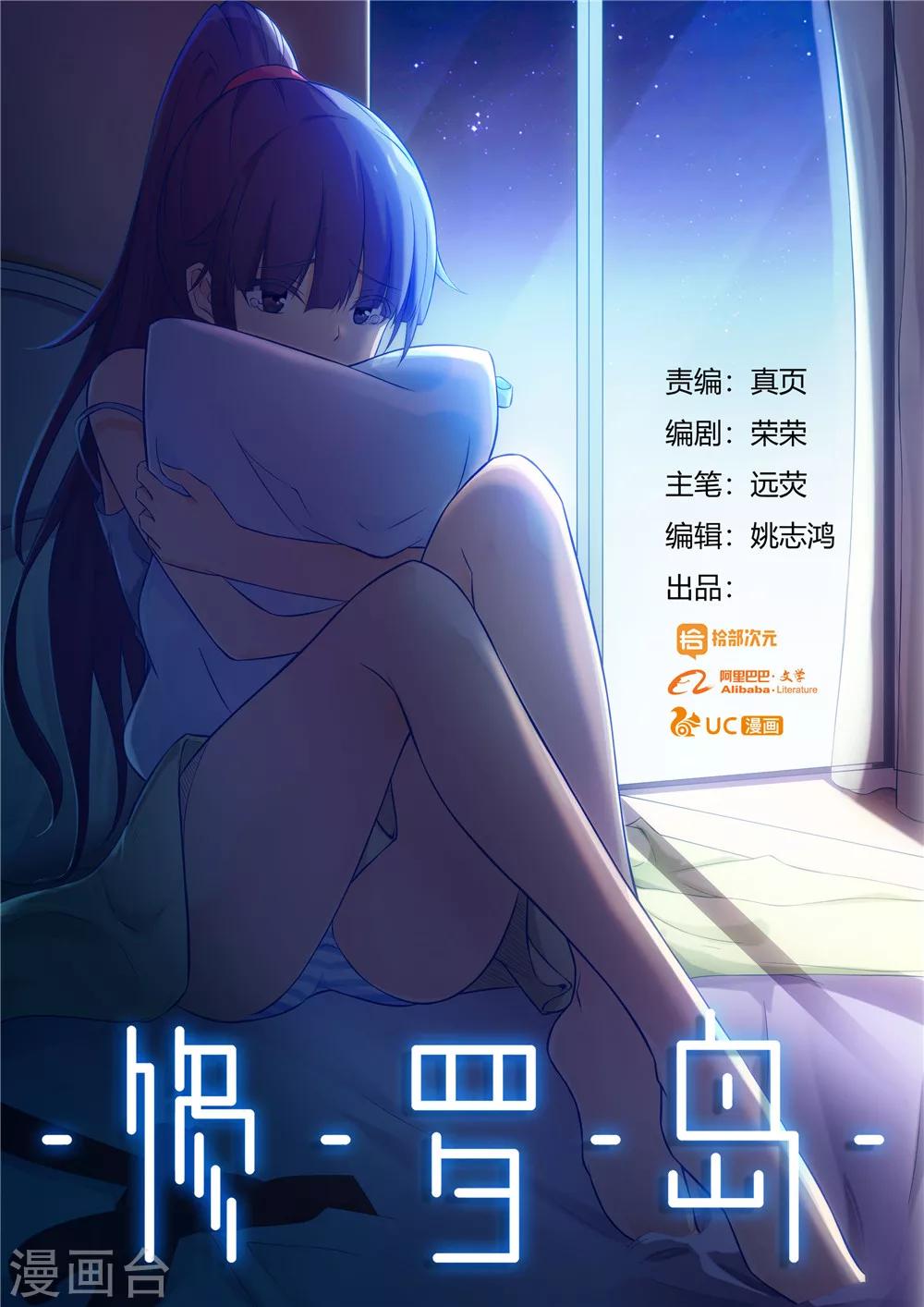 《修罗岛》第31话 第1页