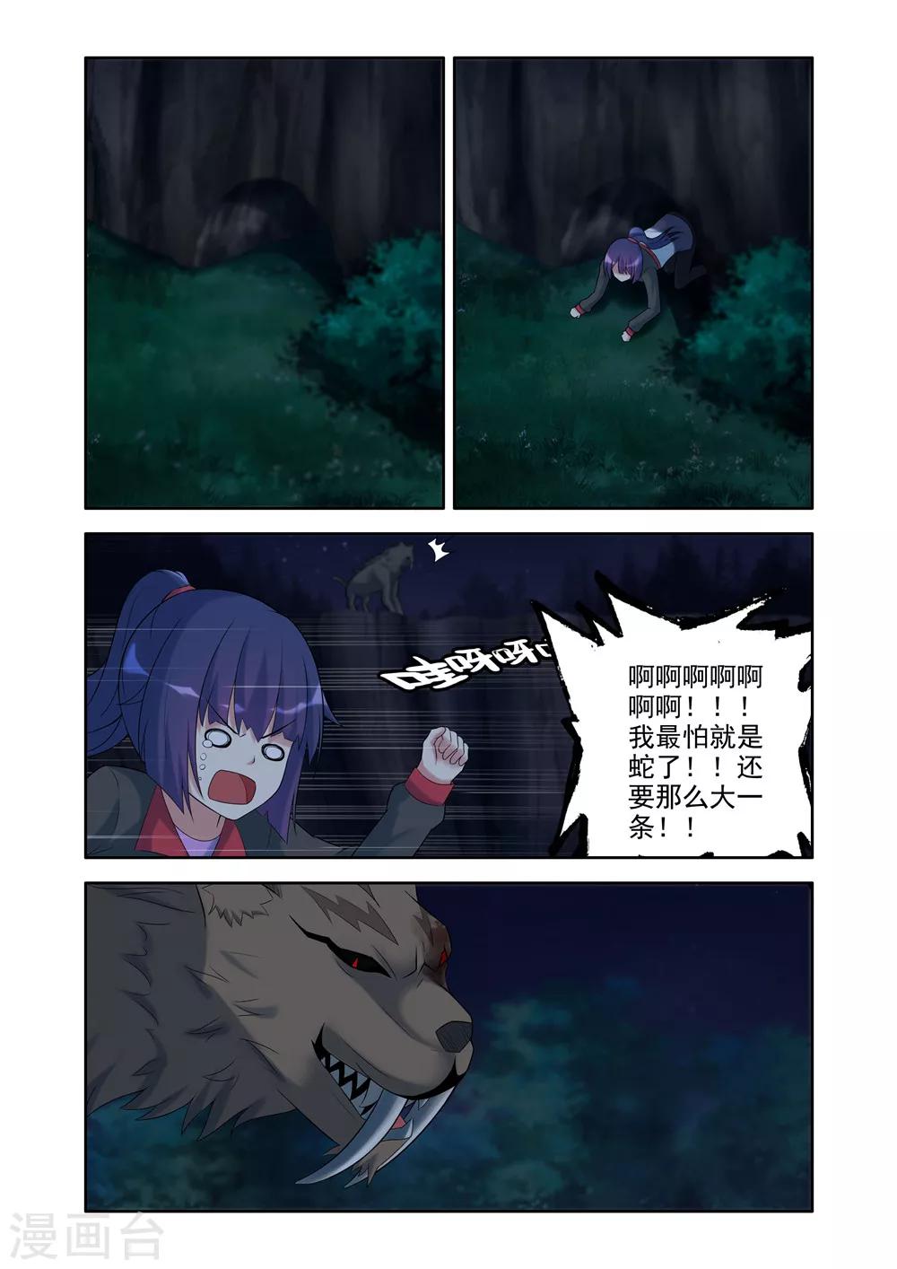 《修罗岛》第31话 第3页