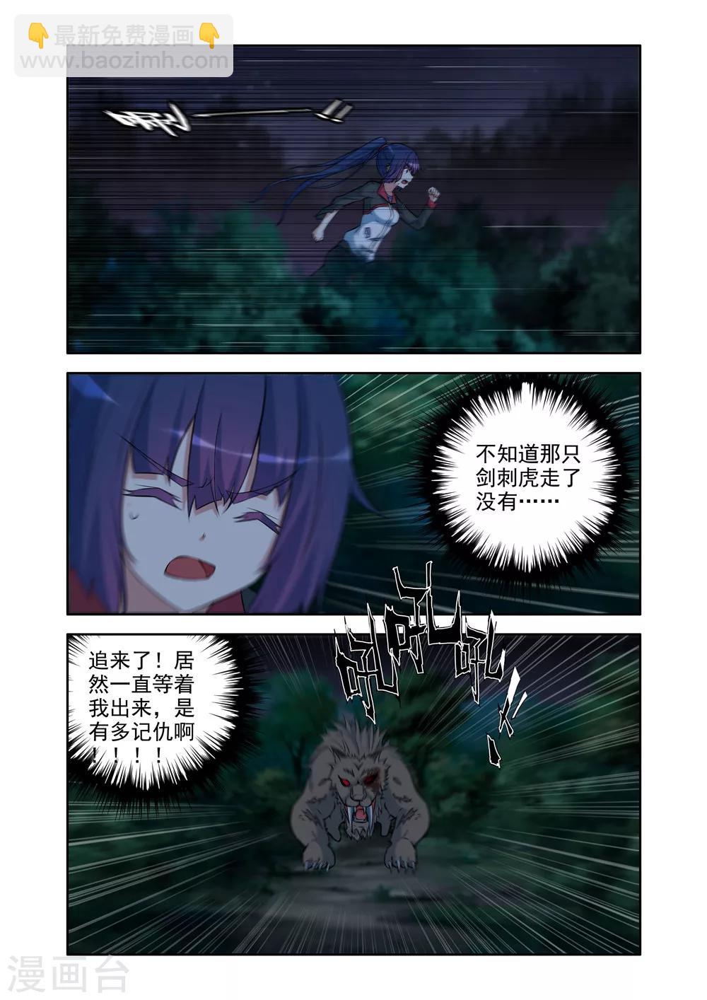 《修罗岛》第31话 第4页