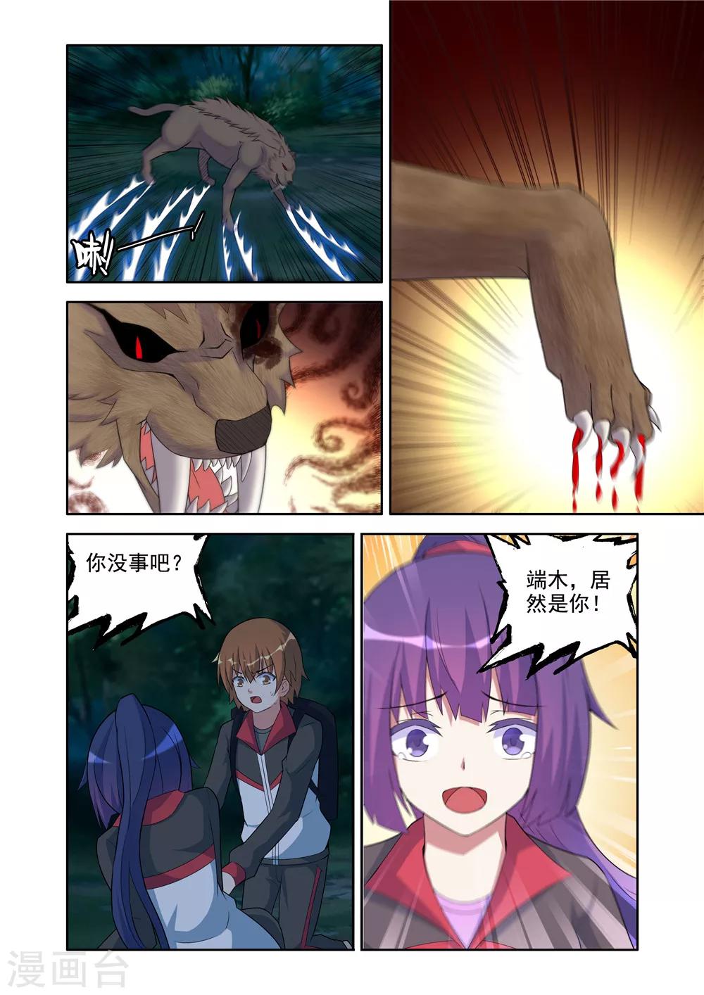 《修罗岛》第31话 第6页