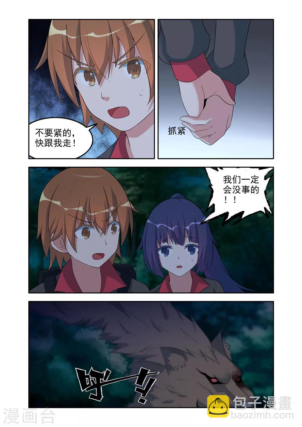 《修罗岛》第31话 第8页