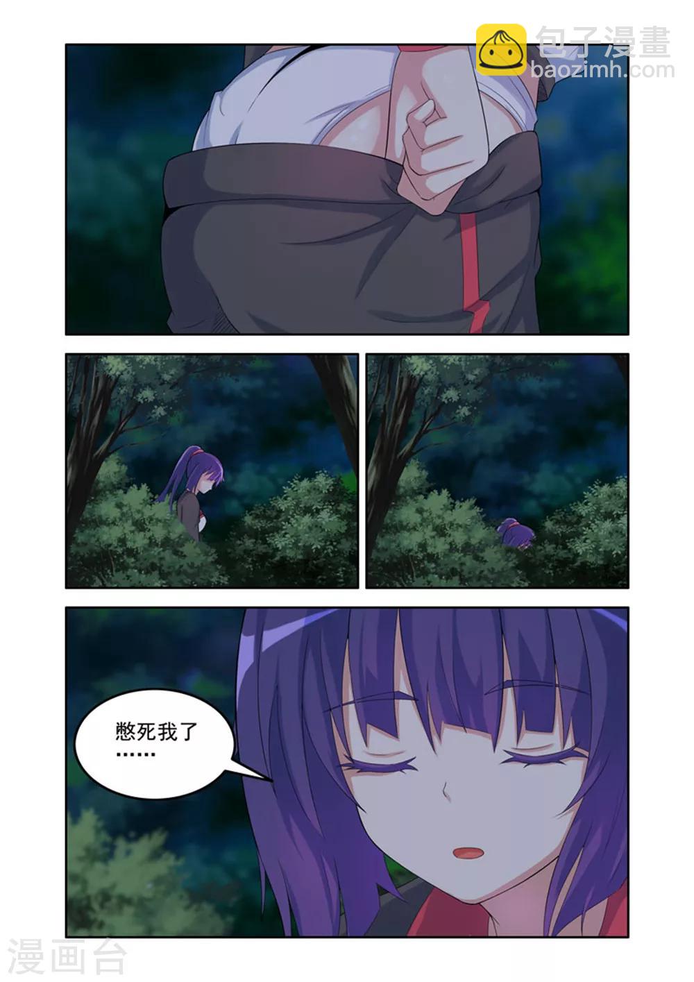 《修罗岛》第36话 第3页