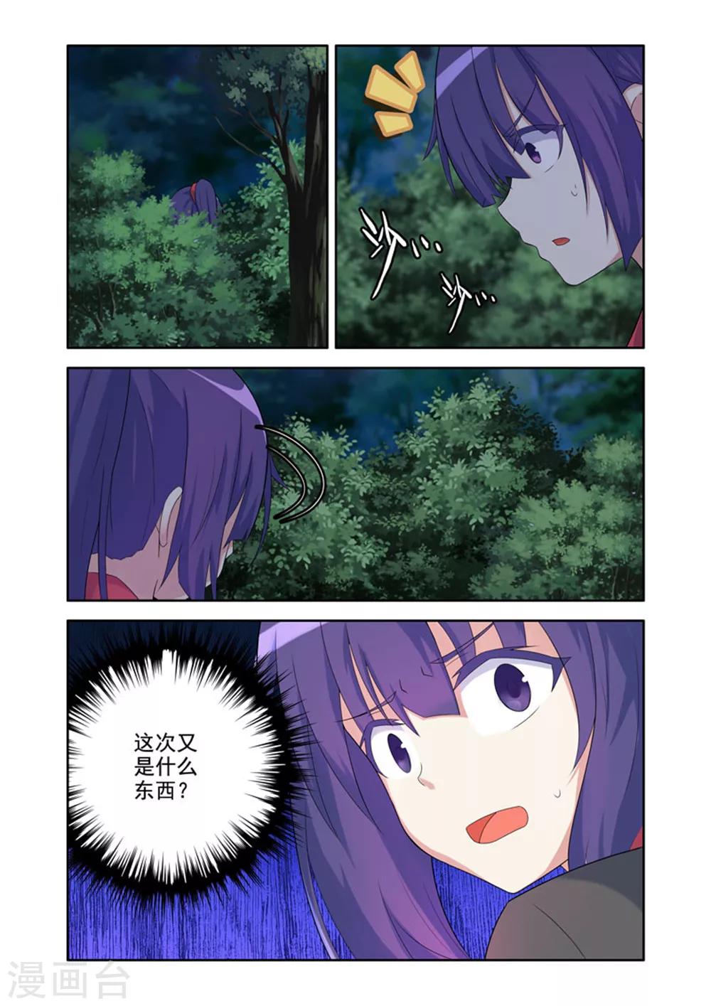 《修罗岛》第36话 第4页