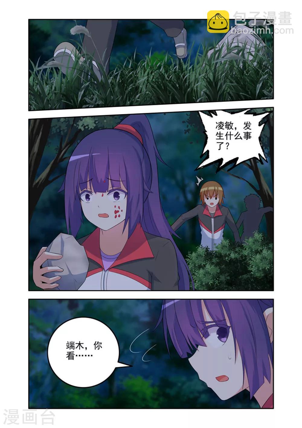 《修罗岛》第36话 第7页