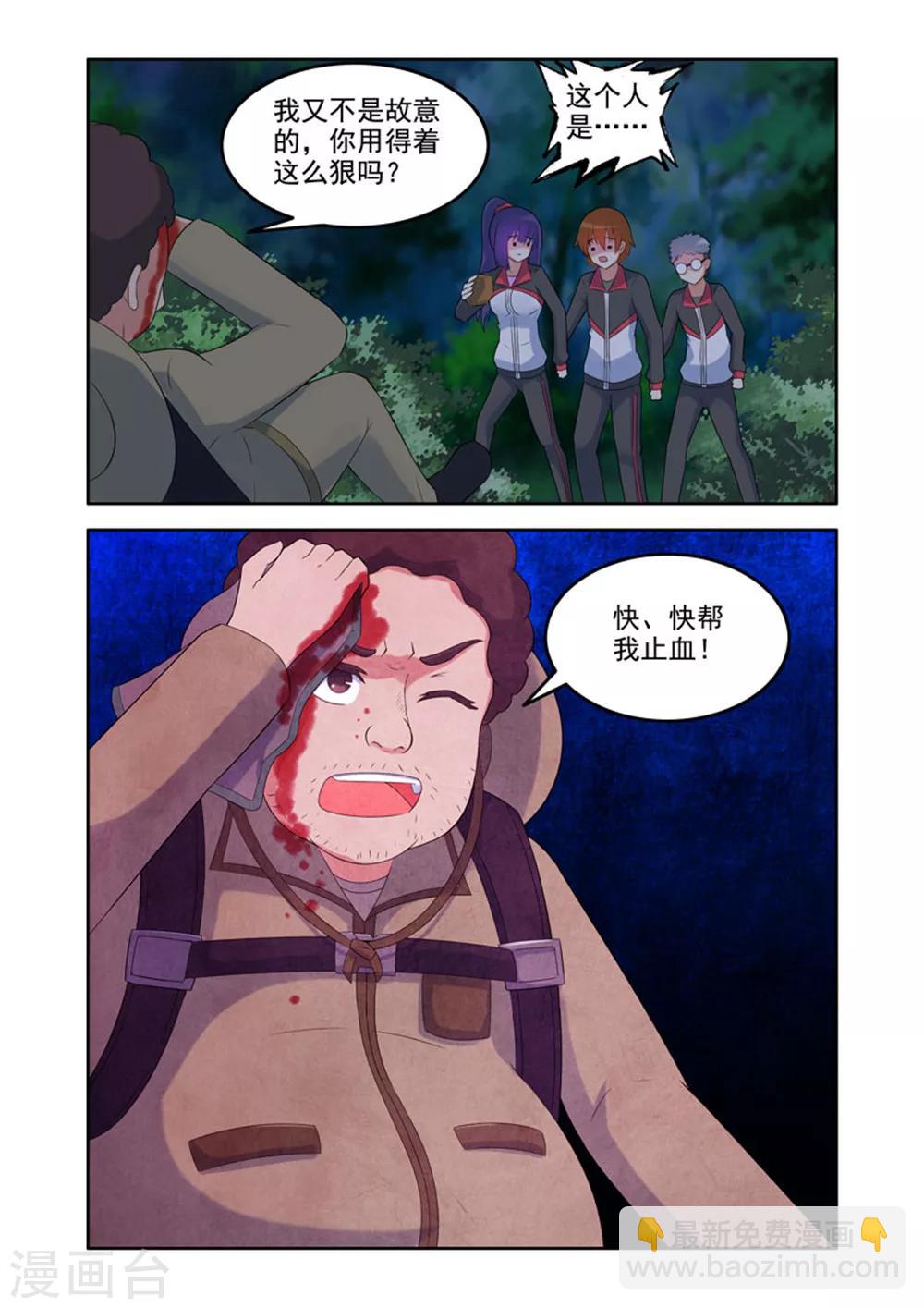 《修罗岛》第36话 第8页