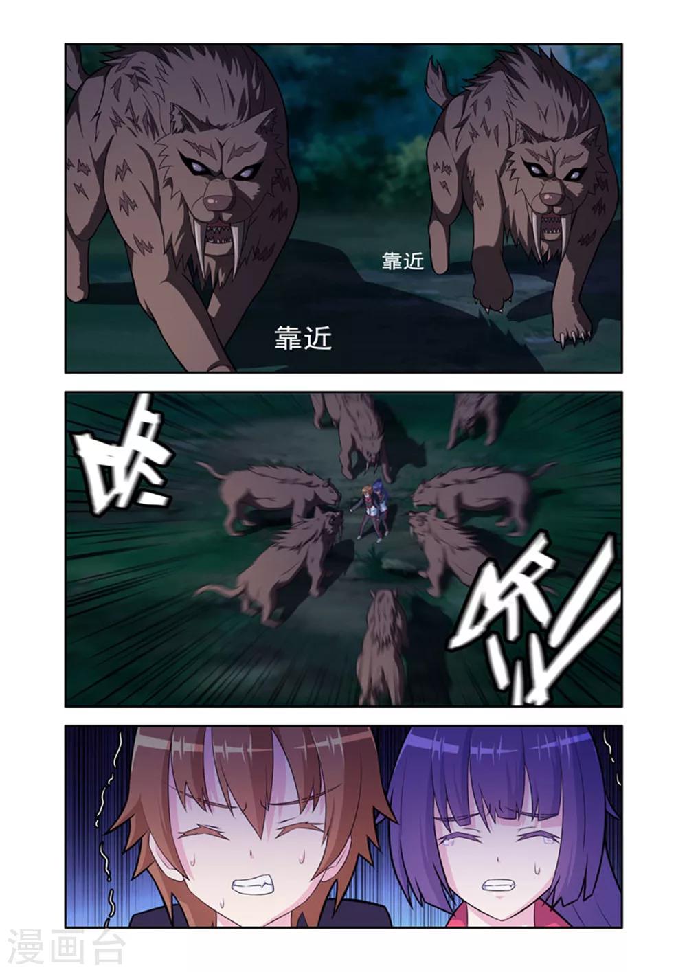 《修罗岛》第33话 第2页