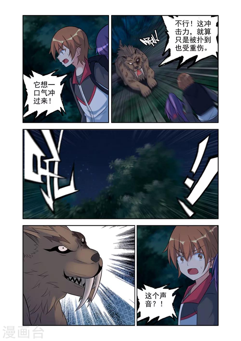 《修罗岛》第33话 第7页