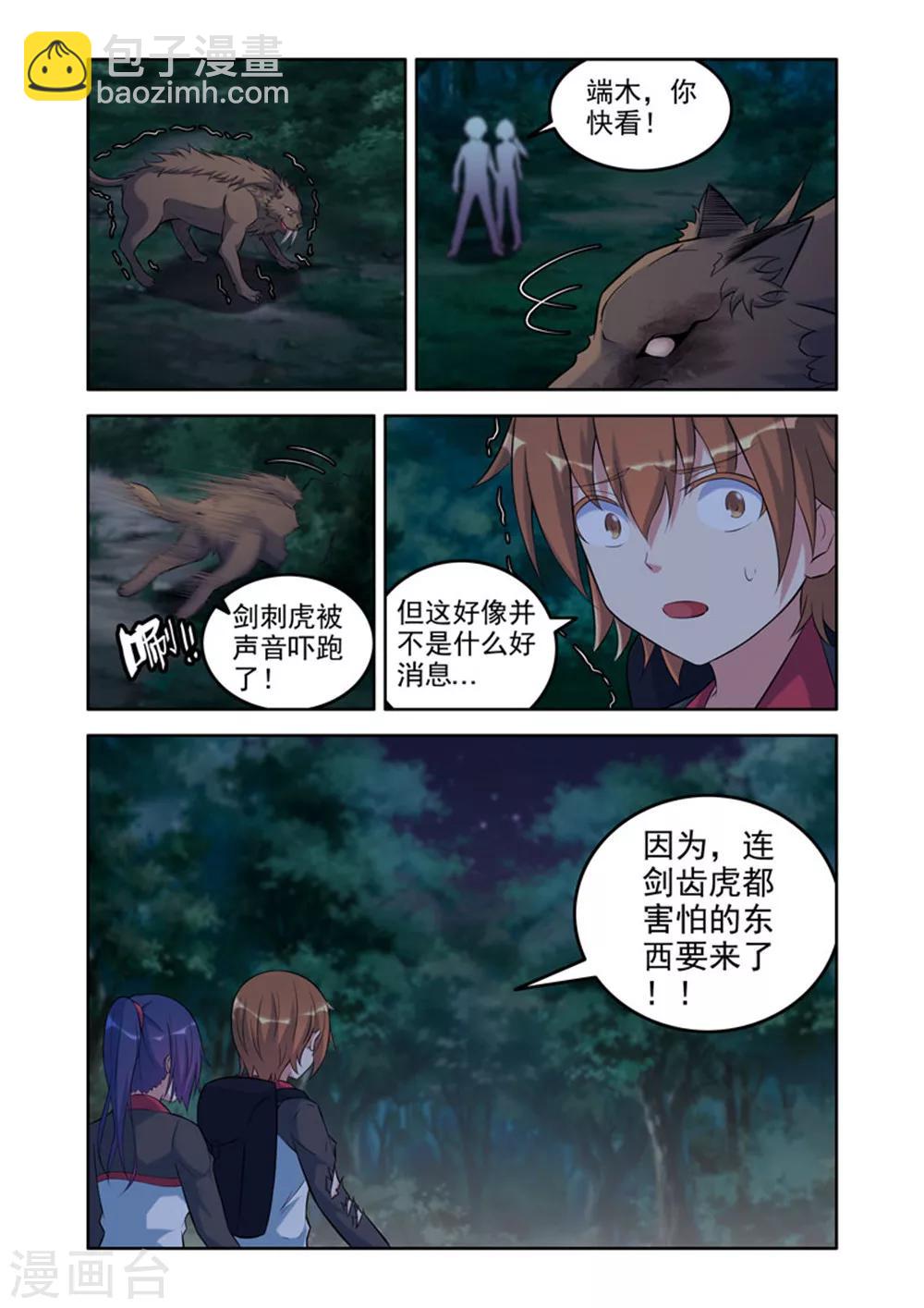《修罗岛》第33话 第8页