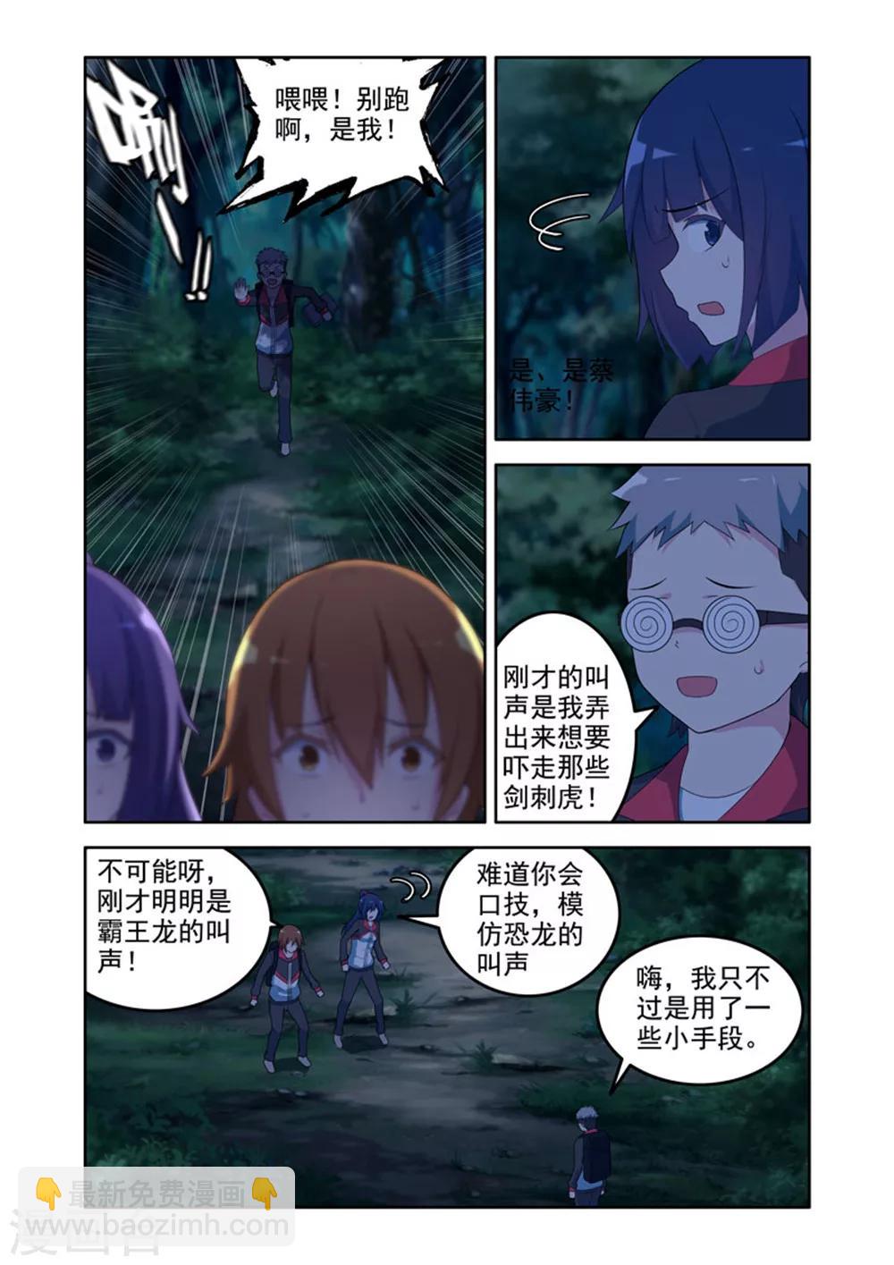 《修罗岛》第34话 第2页