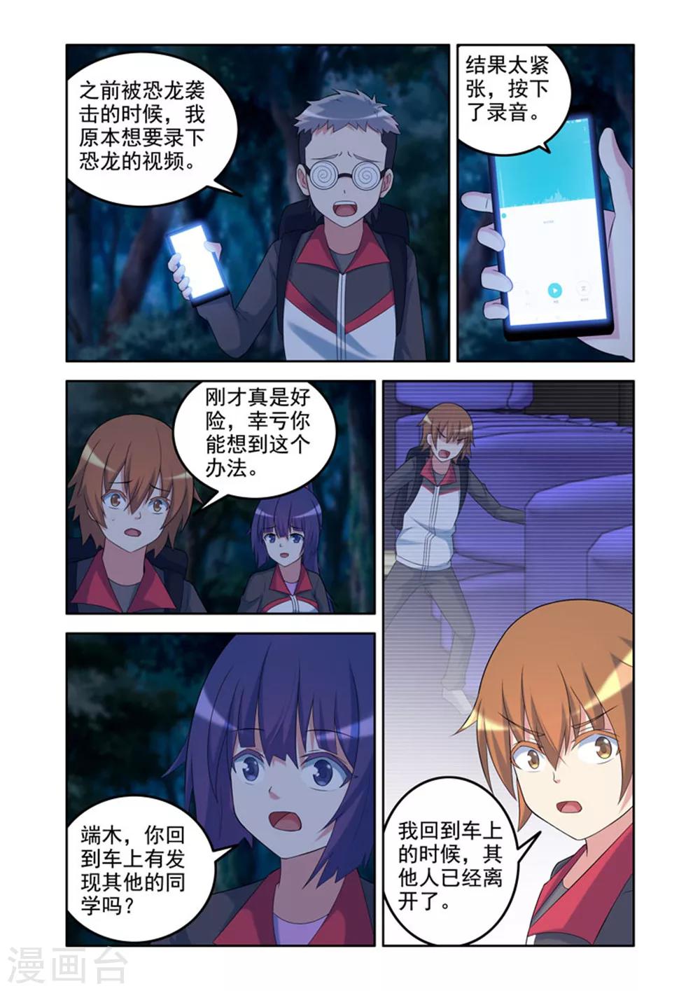 《修罗岛》第34话 第3页