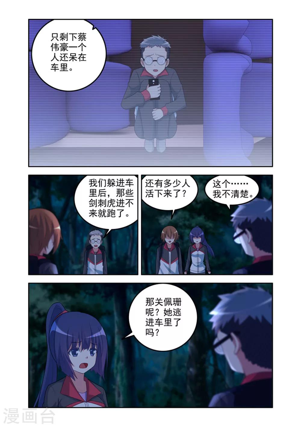《修罗岛》第34话 第4页