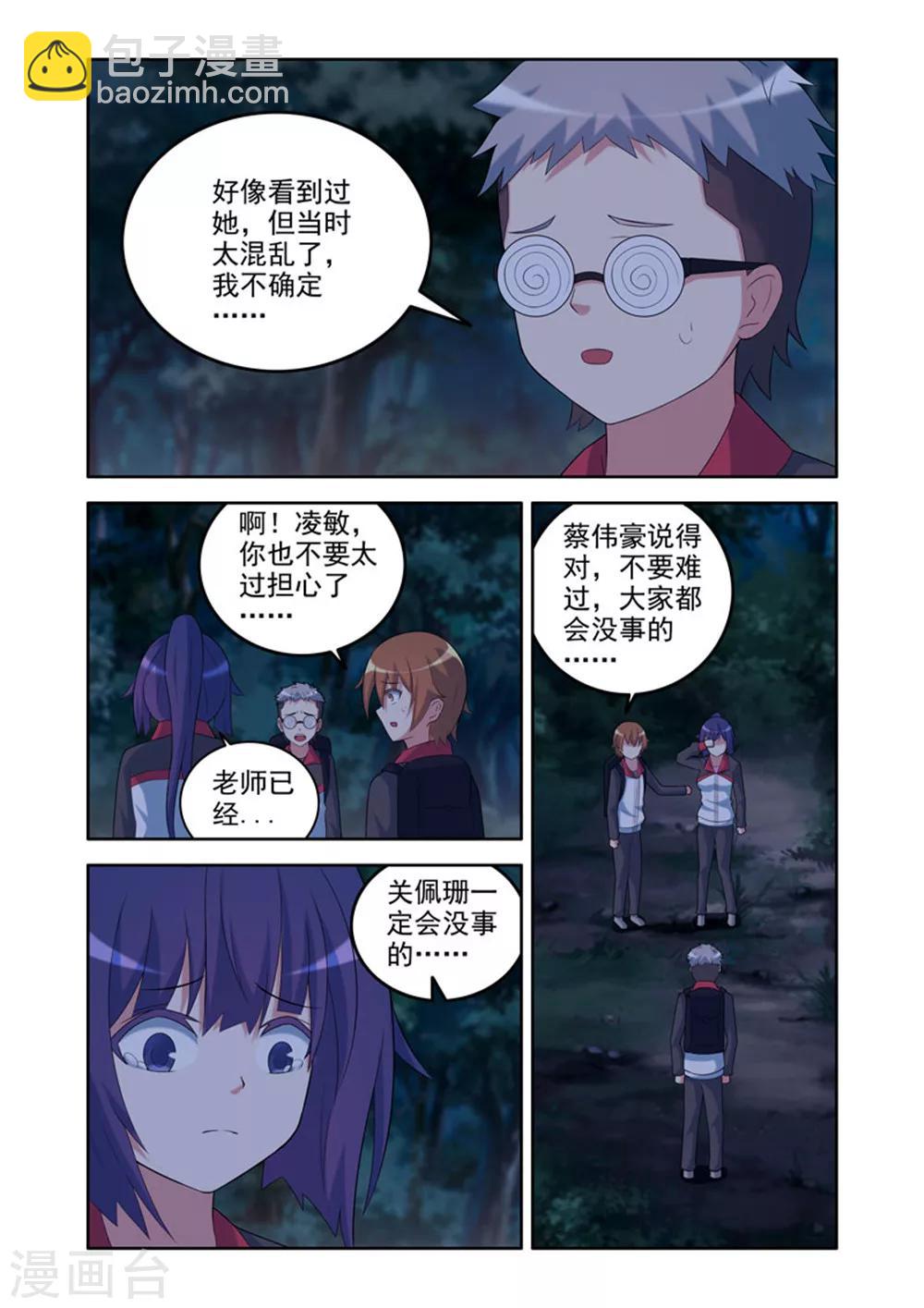 《修罗岛》第34话 第5页