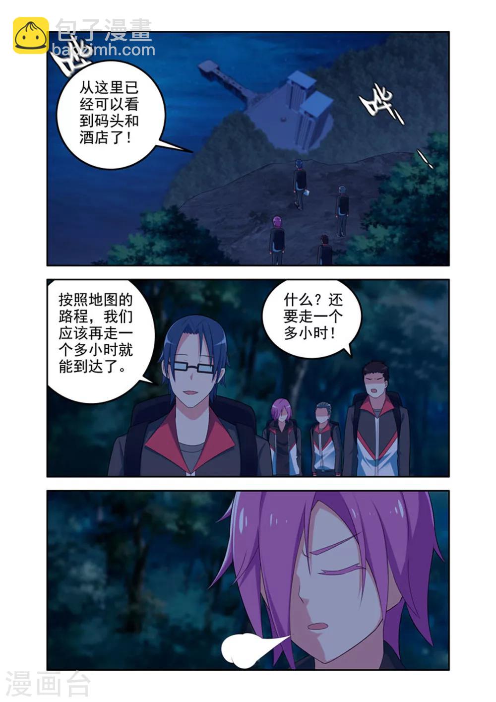 《修罗岛》第34话 第7页