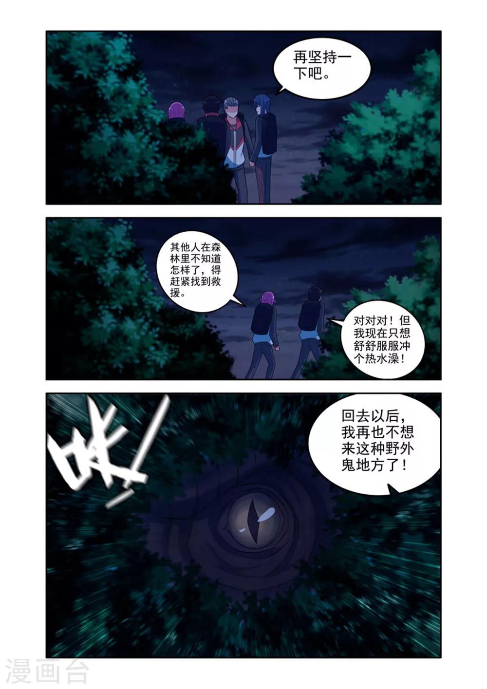 《修罗岛》第34话 第8页