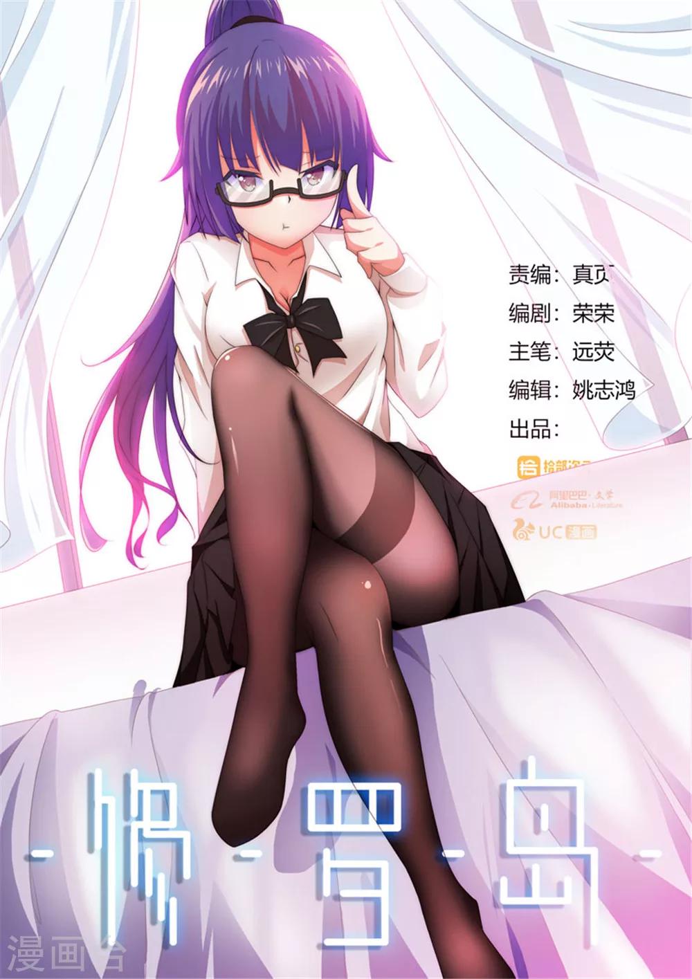 《修罗岛》第35话 第1页