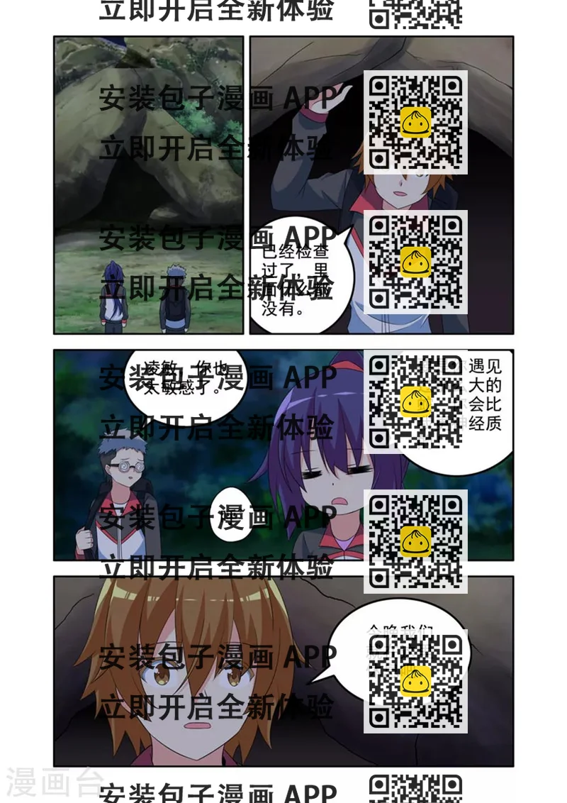 《修罗岛》第35话 第2页