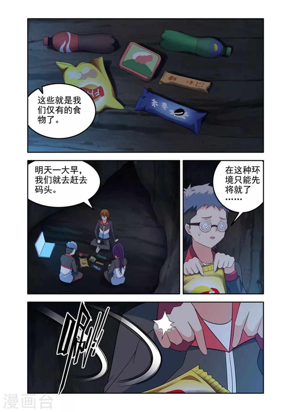 《修罗岛》第35话 第3页