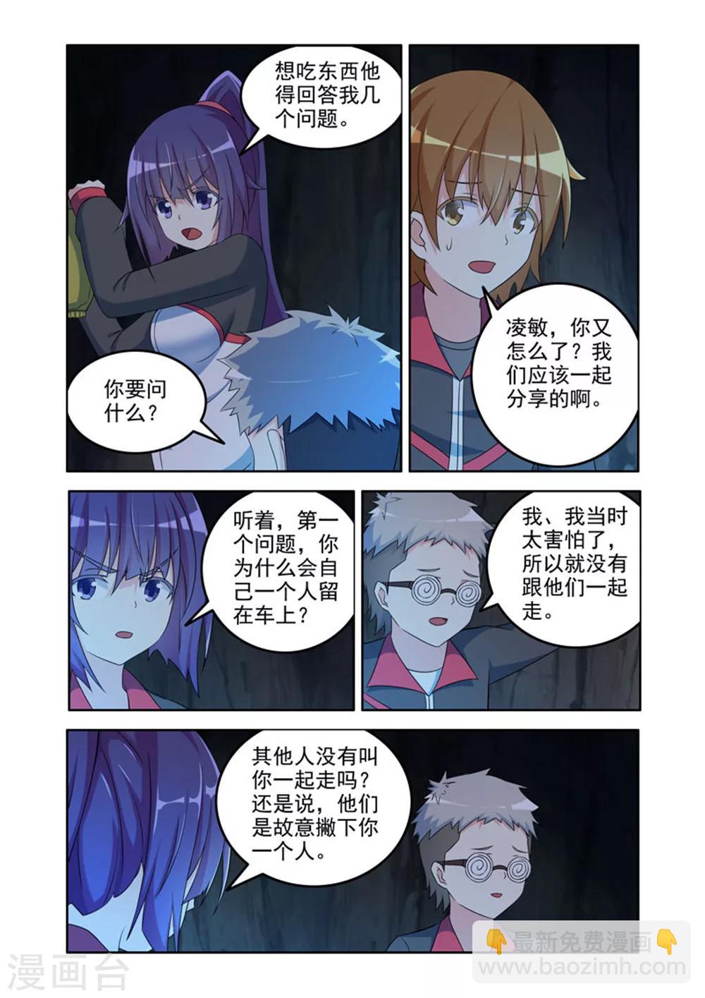 《修罗岛》第35话 第4页