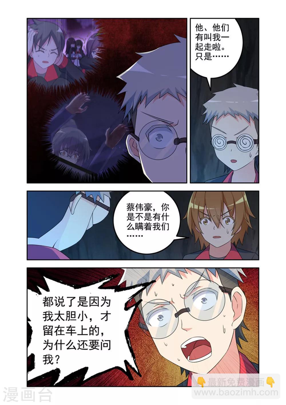 《修罗岛》第35话 第5页