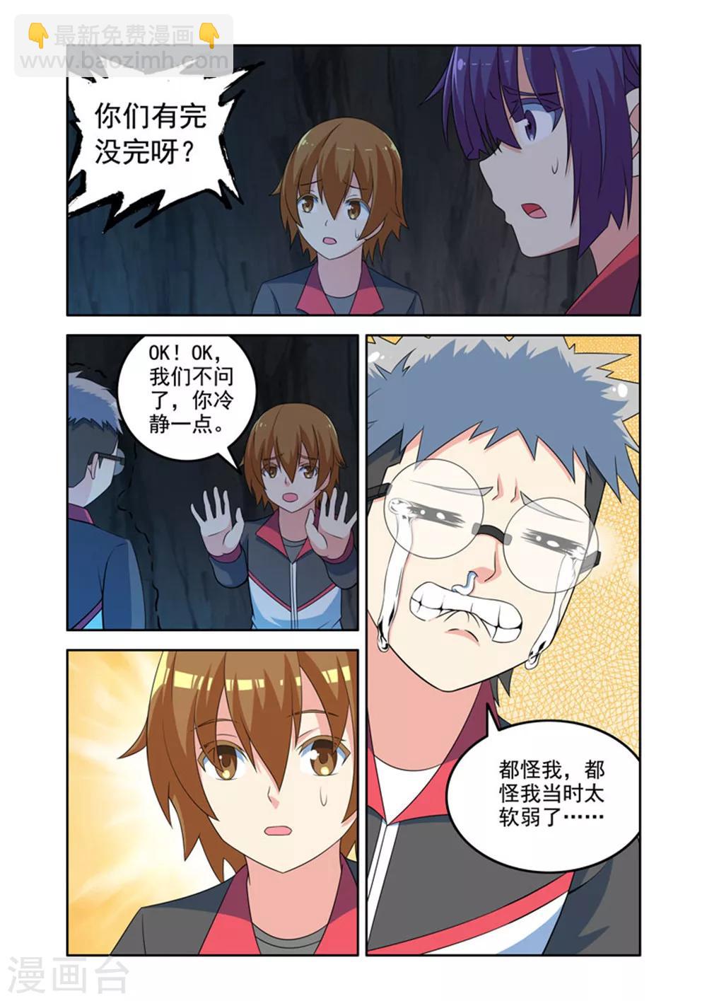 《修罗岛》第35话 第6页